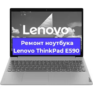 Чистка от пыли и замена термопасты на ноутбуке Lenovo ThinkPad E590 в Санкт-Петербурге